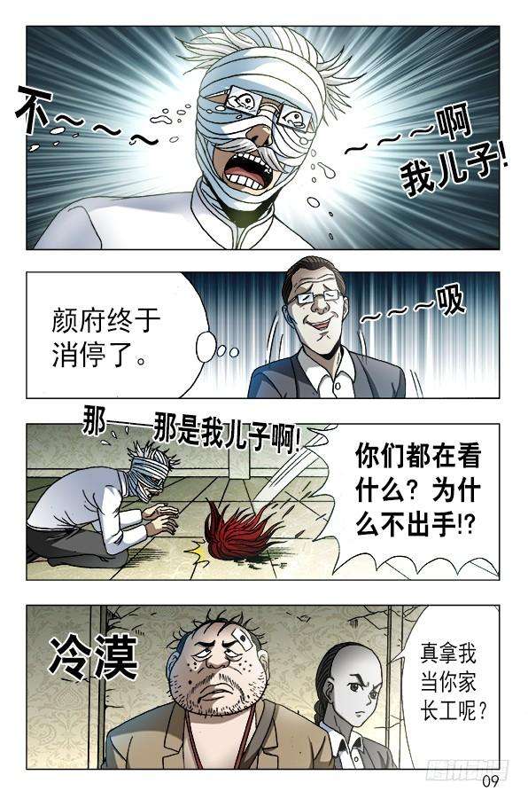 中国惊奇先生（神鬼七杀令）634 另有目的