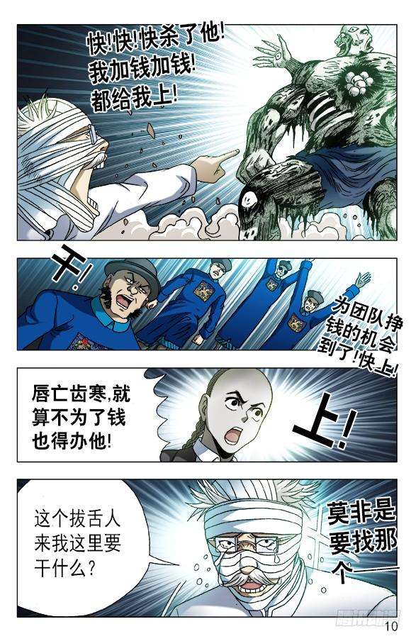 中国惊奇先生（神鬼七杀令）634 另有目的