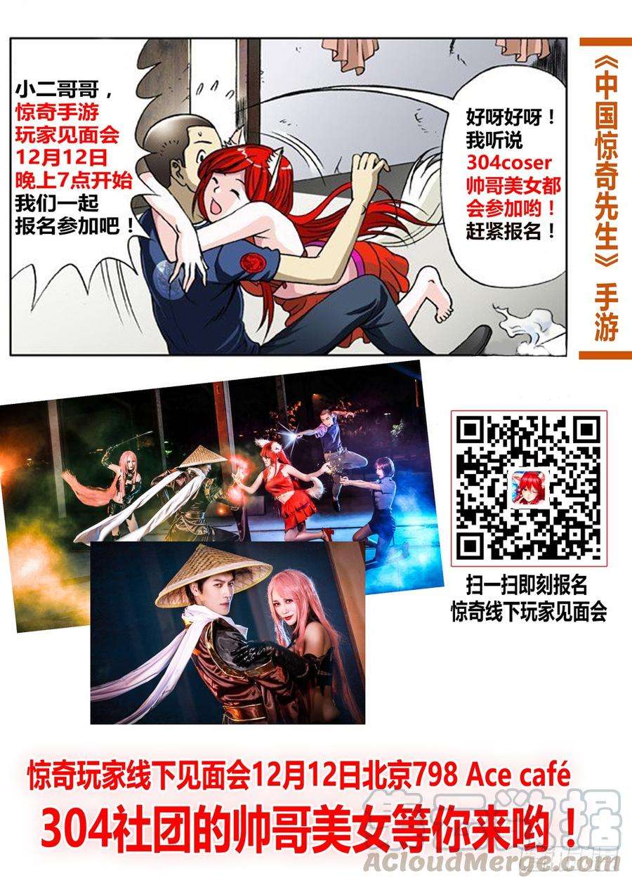 中国惊奇先生（神鬼七杀令）635 再生人