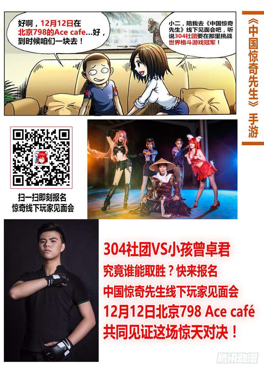 中国惊奇先生（神鬼七杀令）635 再生人