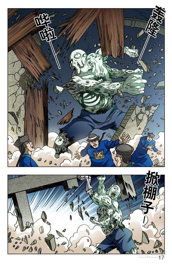 中国惊奇先生（神鬼七杀令）635 再生人