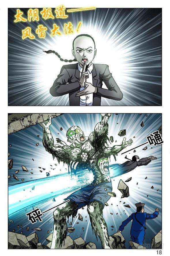 中国惊奇先生（神鬼七杀令）635 再生人