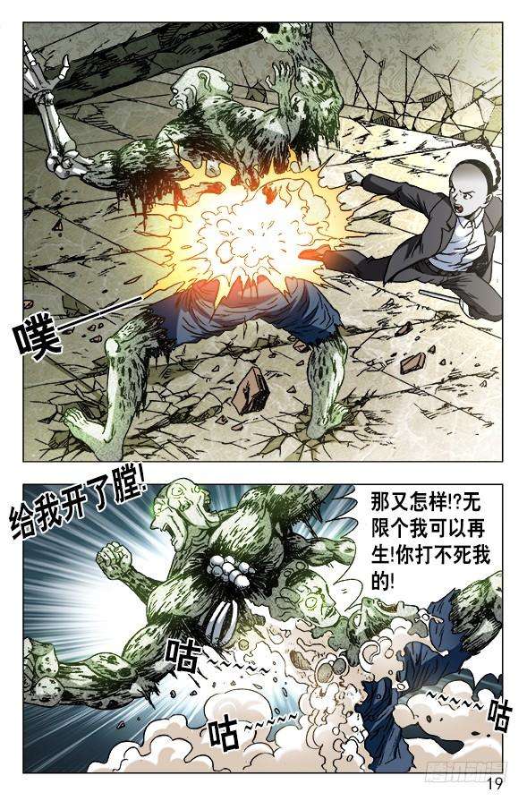 中国惊奇先生（神鬼七杀令）635 再生人