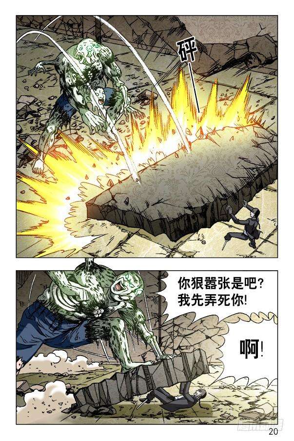 中国惊奇先生（神鬼七杀令）635 再生人