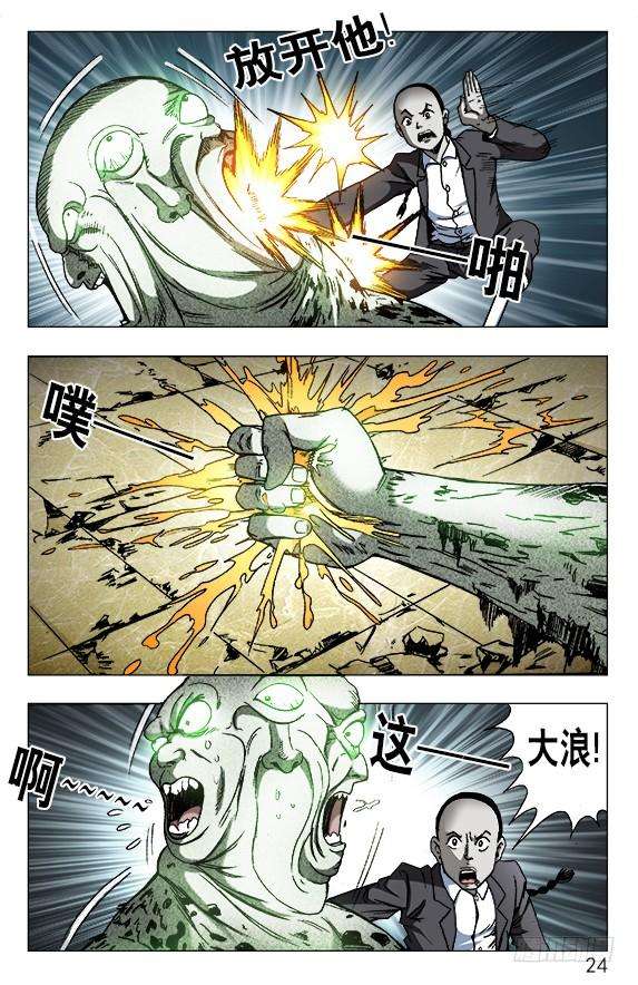 中国惊奇先生（神鬼七杀令）636 菊花与菜花