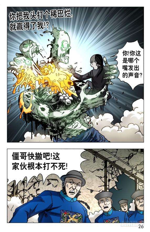 中国惊奇先生（神鬼七杀令）636 菊花与菜花