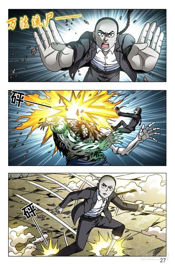 中国惊奇先生（神鬼七杀令）636 菊花与菜花