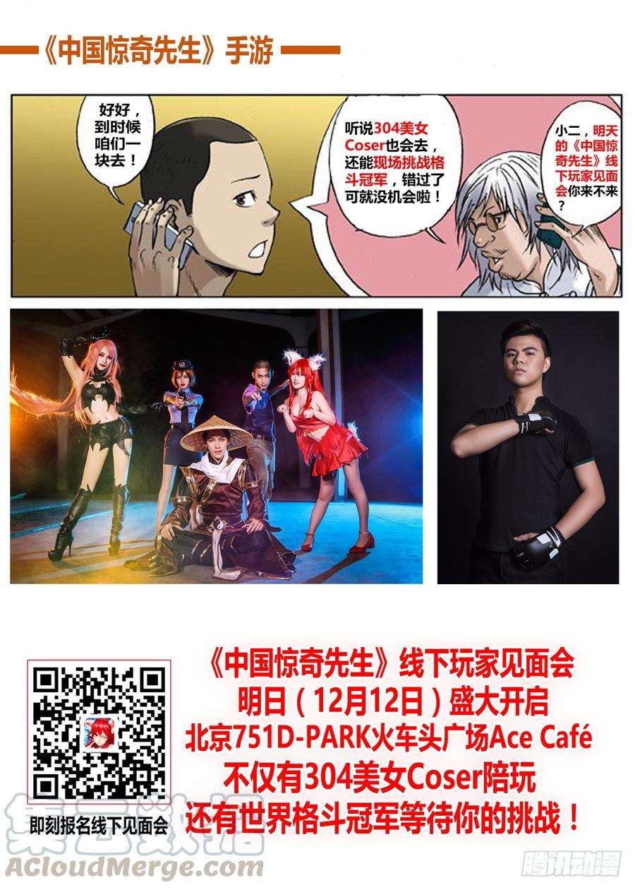 中国惊奇先生（神鬼七杀令）637 无心树