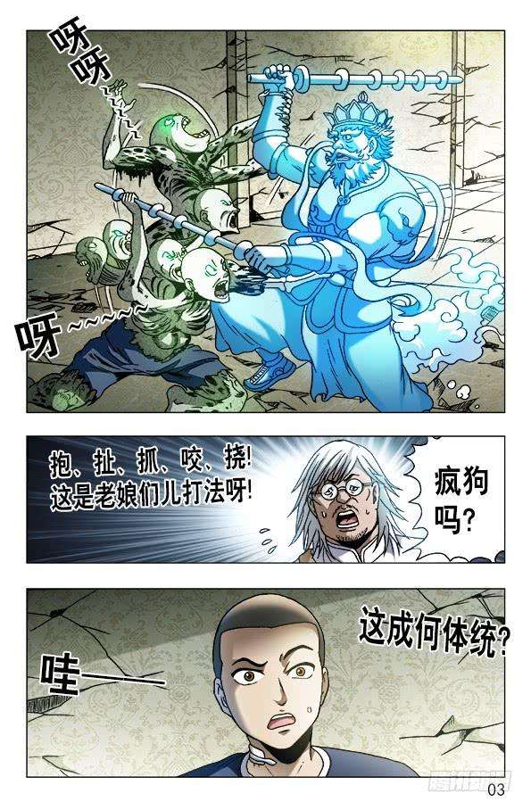 中国惊奇先生（神鬼七杀令）637 无心树