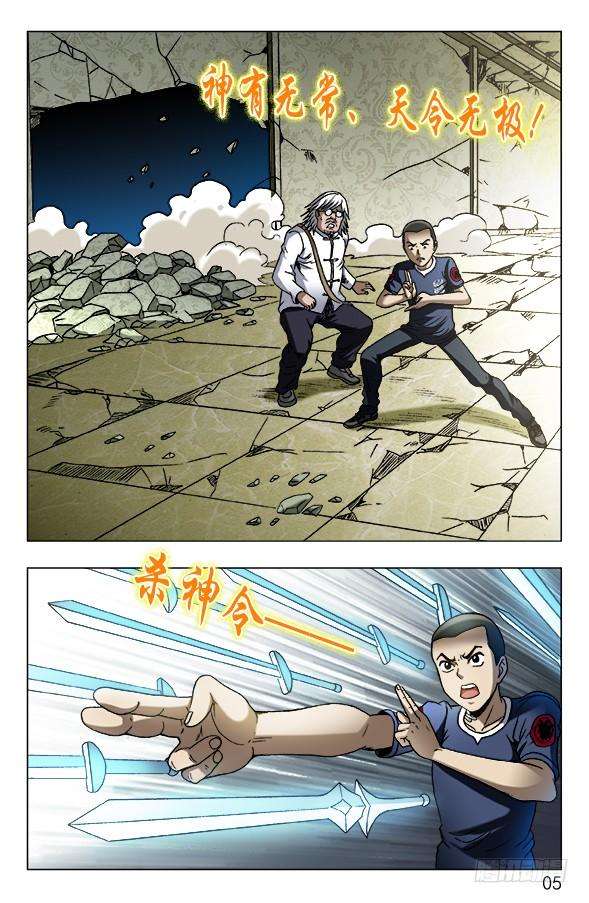 中国惊奇先生（神鬼七杀令）637 无心树