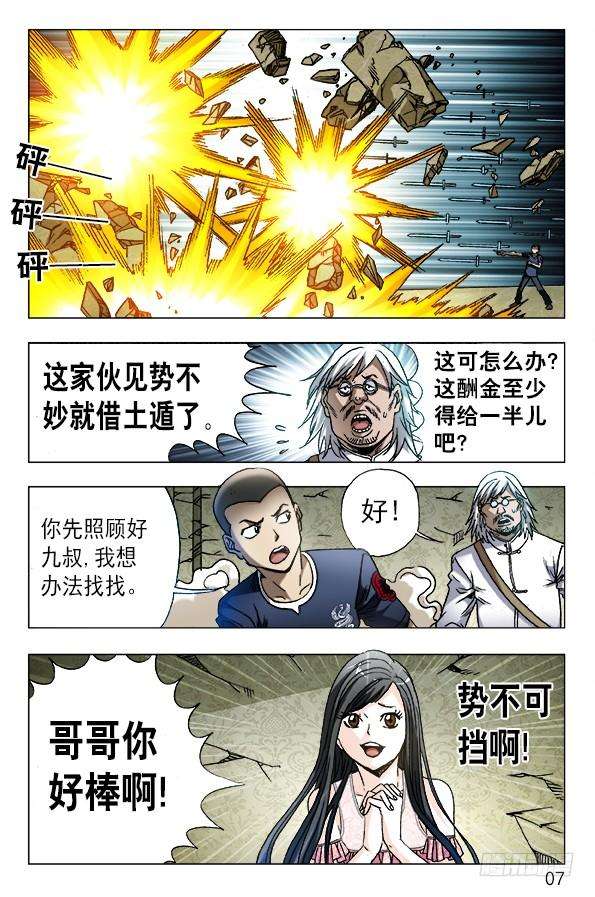 中国惊奇先生（神鬼七杀令）637 无心树