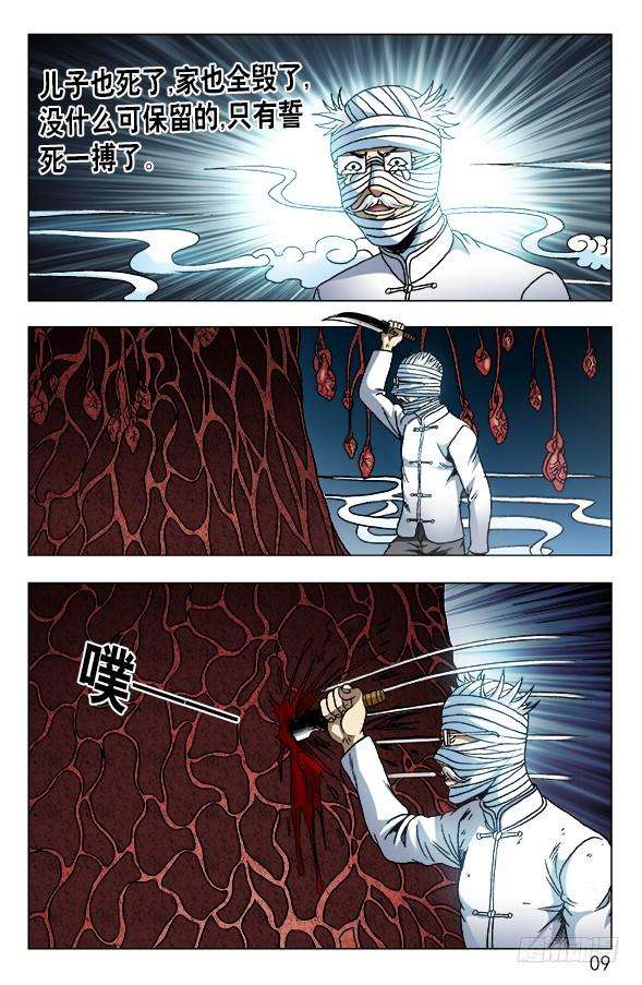 中国惊奇先生（神鬼七杀令）637 无心树