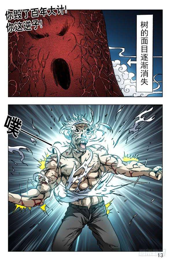 中国惊奇先生（神鬼七杀令）638 终于找到你