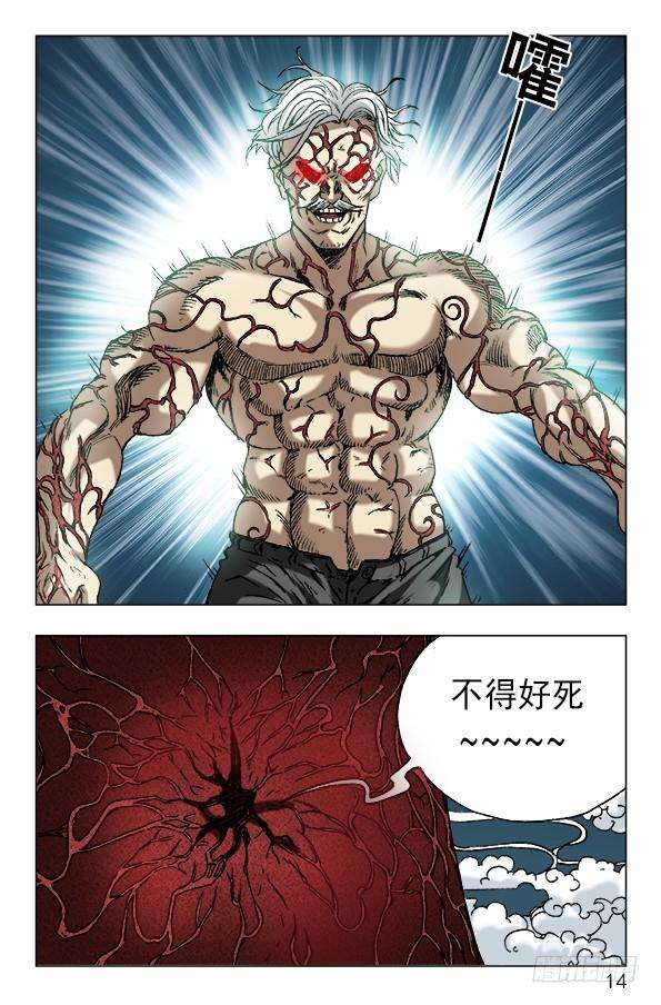 中国惊奇先生（神鬼七杀令）638 终于找到你