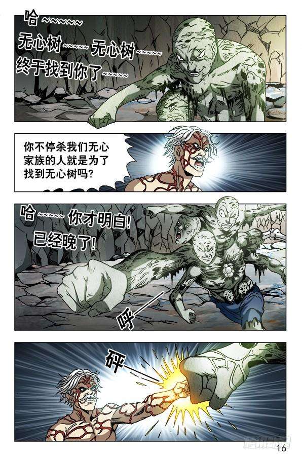 中国惊奇先生（神鬼七杀令）638 终于找到你