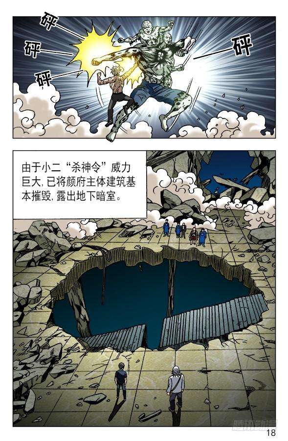 中国惊奇先生（神鬼七杀令）638 终于找到你