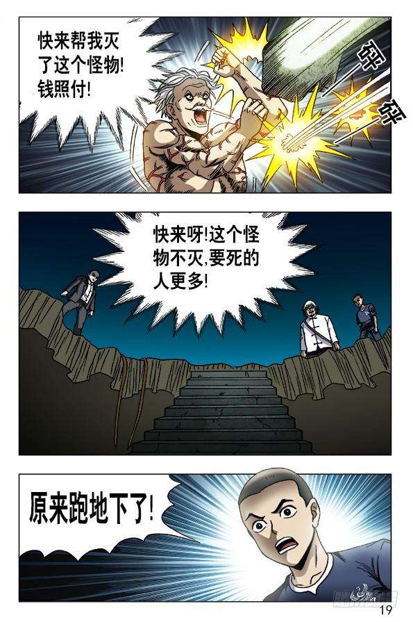 中国惊奇先生（神鬼七杀令）638 终于找到你