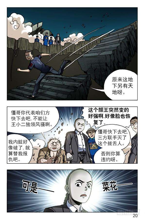 中国惊奇先生（神鬼七杀令）638 终于找到你