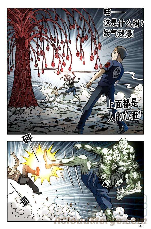 中国惊奇先生（神鬼七杀令）639 一字化天开