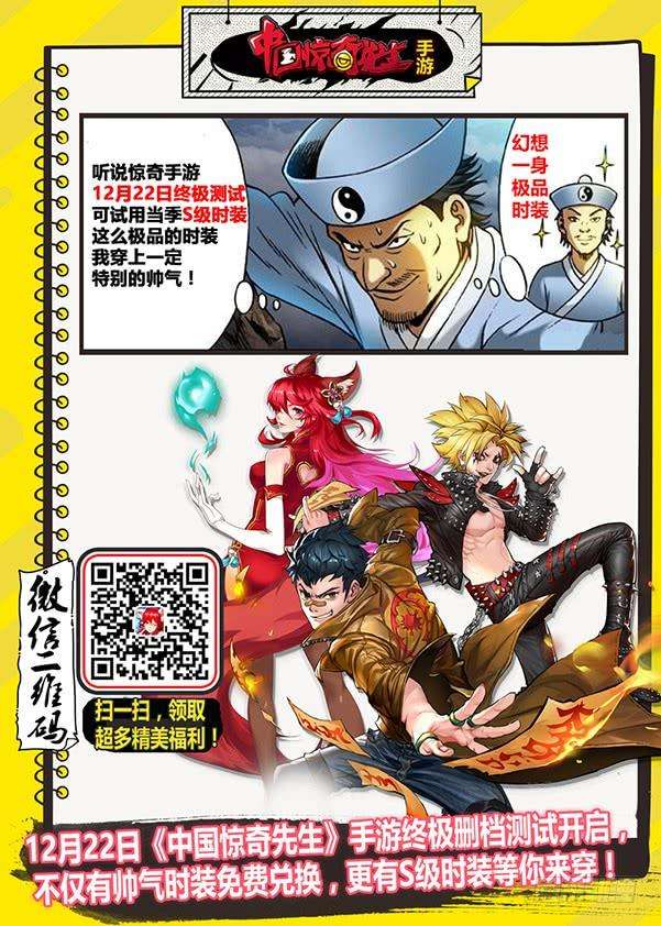 中国惊奇先生（神鬼七杀令）640 九叔做了一个梦