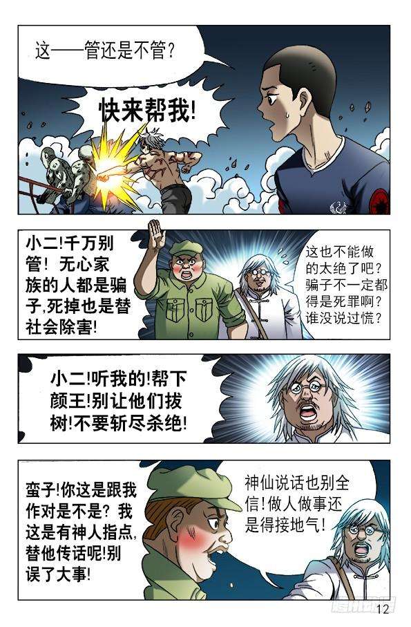 中国惊奇先生（神鬼七杀令）641 树毁人亡