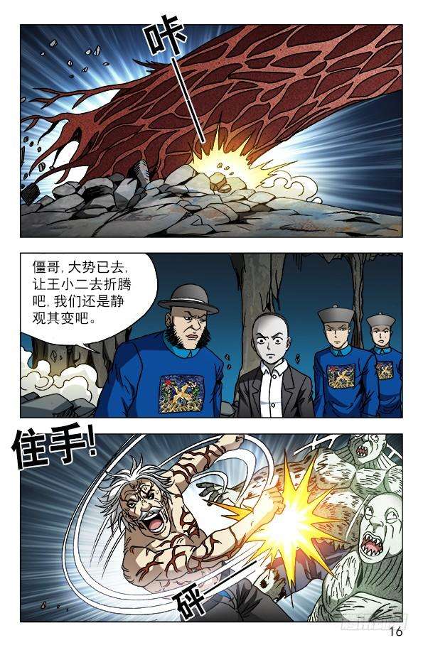 中国惊奇先生（神鬼七杀令）641 树毁人亡