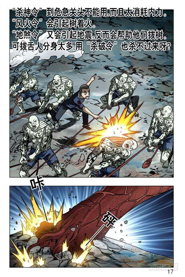 中国惊奇先生（神鬼七杀令）641 树毁人亡