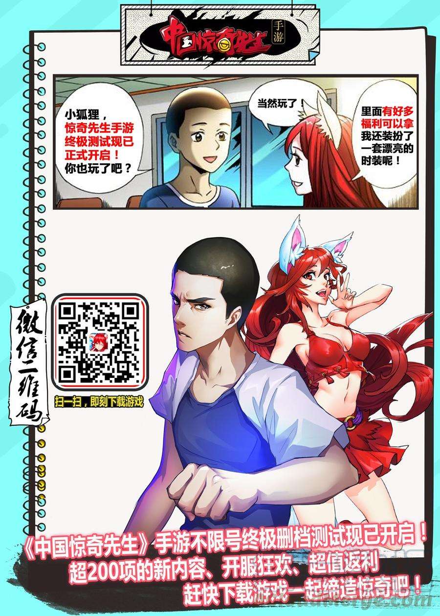 中国惊奇先生（神鬼七杀令）643 地下军团