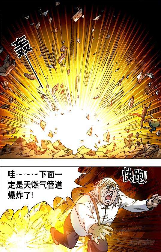 中国惊奇先生（神鬼七杀令）643 地下军团