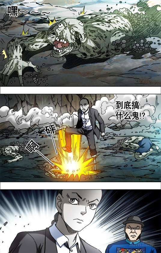 中国惊奇先生（神鬼七杀令）643 地下军团