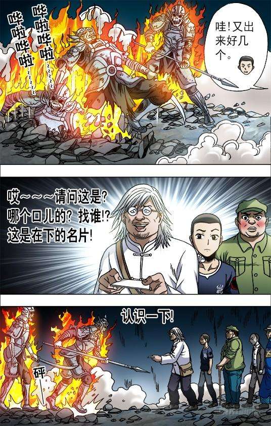 中国惊奇先生（神鬼七杀令）643 地下军团