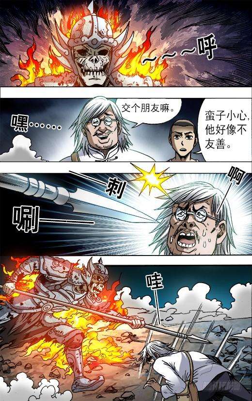 中国惊奇先生（神鬼七杀令）643 地下军团