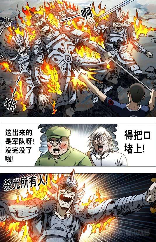 中国惊奇先生（神鬼七杀令）643 地下军团