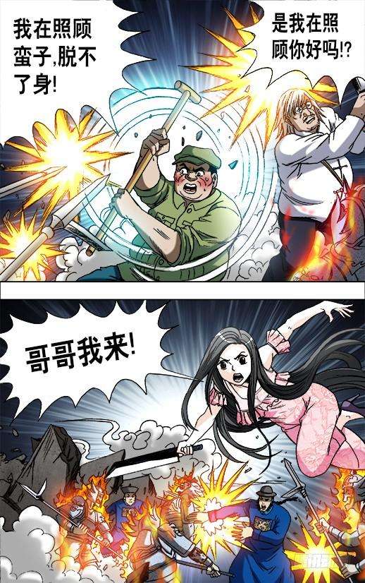 中国惊奇先生（神鬼七杀令）644 天空划过大长腿