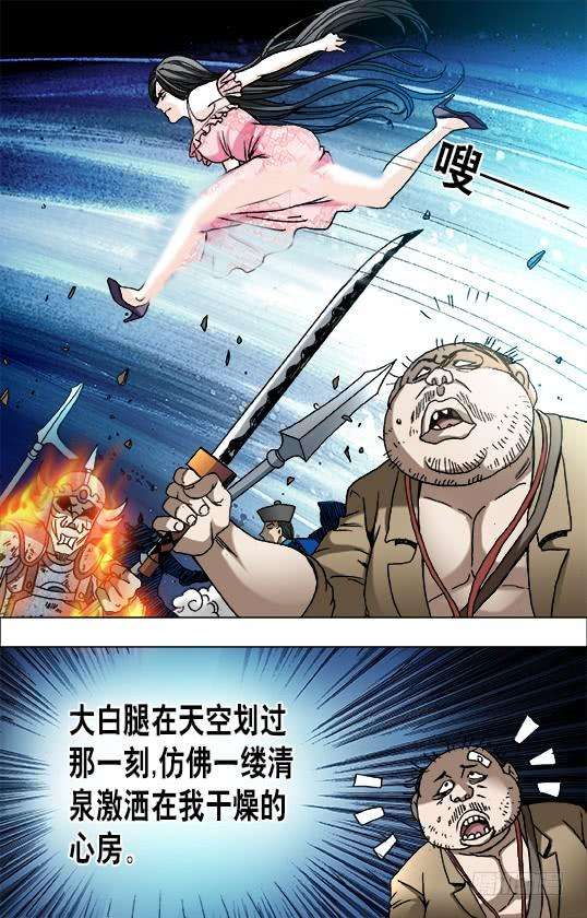 中国惊奇先生（神鬼七杀令）644 天空划过大长腿