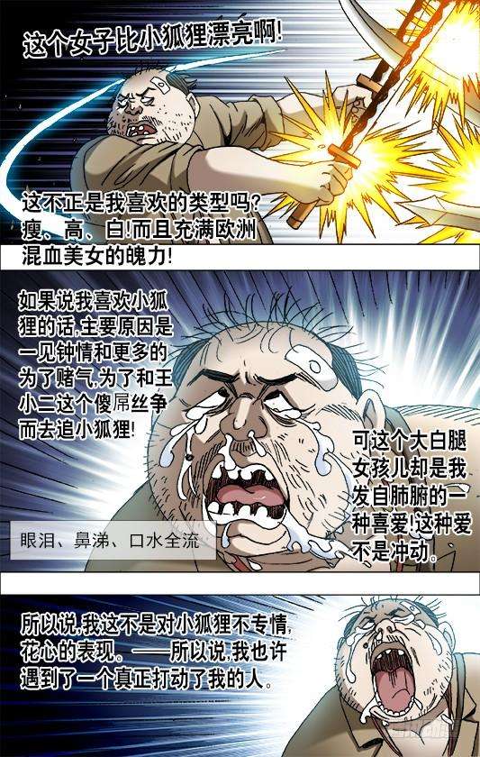 中国惊奇先生（神鬼七杀令）644 天空划过大长腿