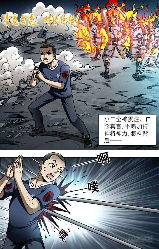 中国惊奇先生（神鬼七杀令）645 大元帅