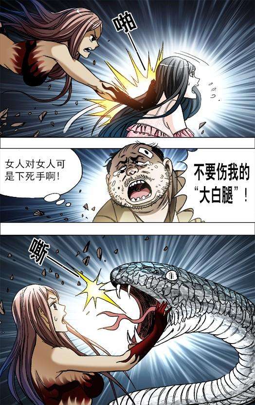中国惊奇先生（神鬼七杀令）647 美女蛇
