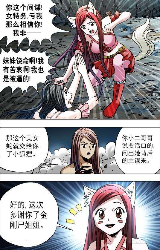 中国惊奇先生（神鬼七杀令）647 美女蛇