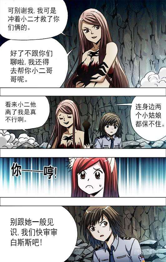 中国惊奇先生（神鬼七杀令）647 美女蛇