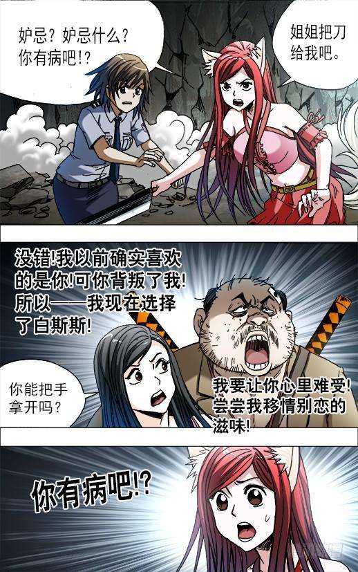 中国惊奇先生（神鬼七杀令）648 妒忌我的爱