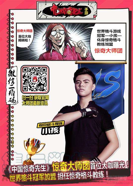 中国惊奇先生（神鬼七杀令）648 妒忌我的爱