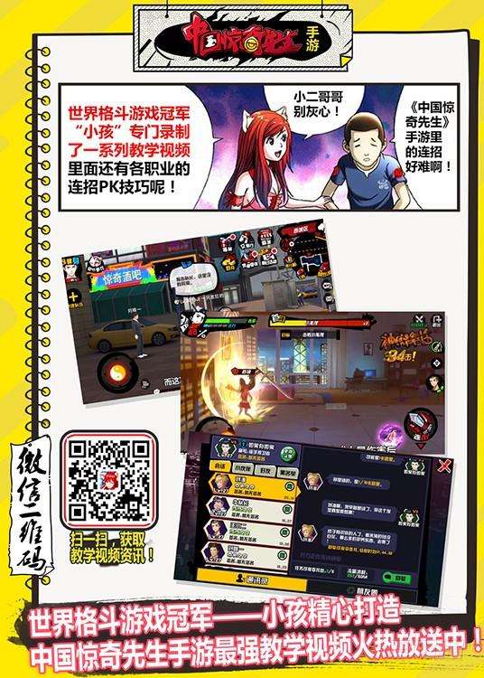 中国惊奇先生（神鬼七杀令）648 妒忌我的爱