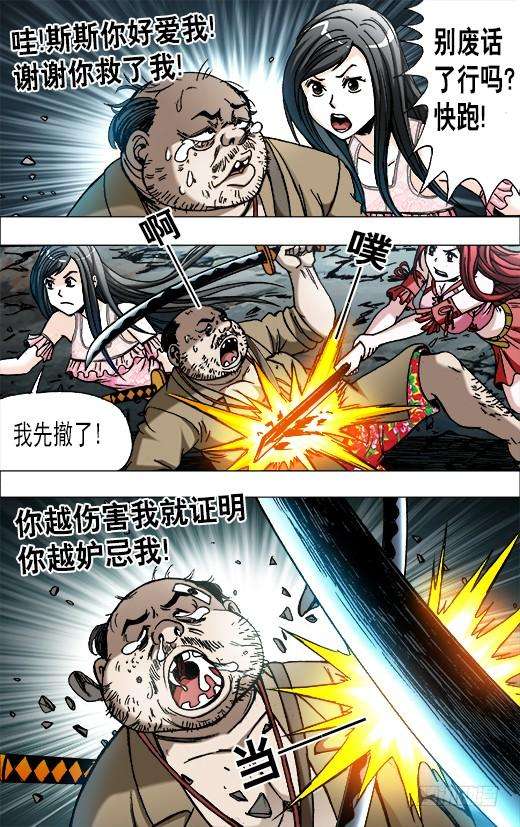 中国惊奇先生（神鬼七杀令）648 妒忌我的爱