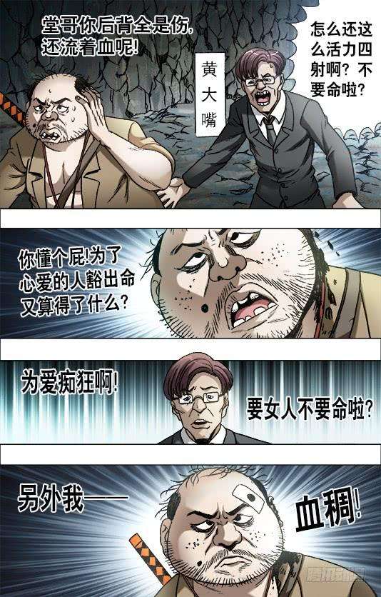 中国惊奇先生（神鬼七杀令）648 妒忌我的爱