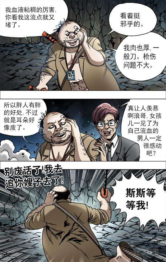 中国惊奇先生（神鬼七杀令）648 妒忌我的爱