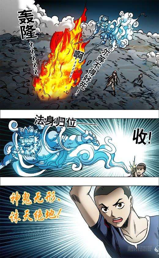 中国惊奇先生（神鬼七杀令）649 打道话府