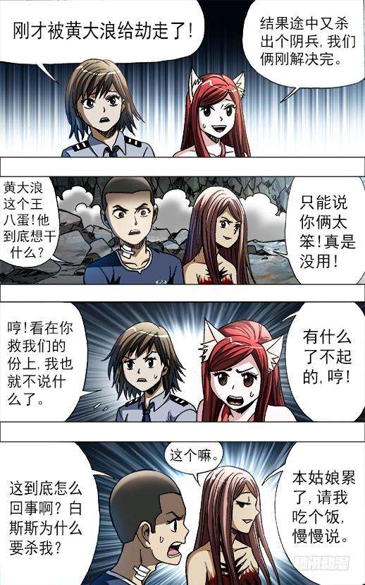 中国惊奇先生（神鬼七杀令）650 实城楼主