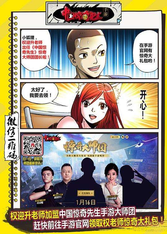 中国惊奇先生（神鬼七杀令）650 实城楼主