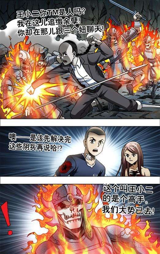 中国惊奇先生（神鬼七杀令）650 实城楼主